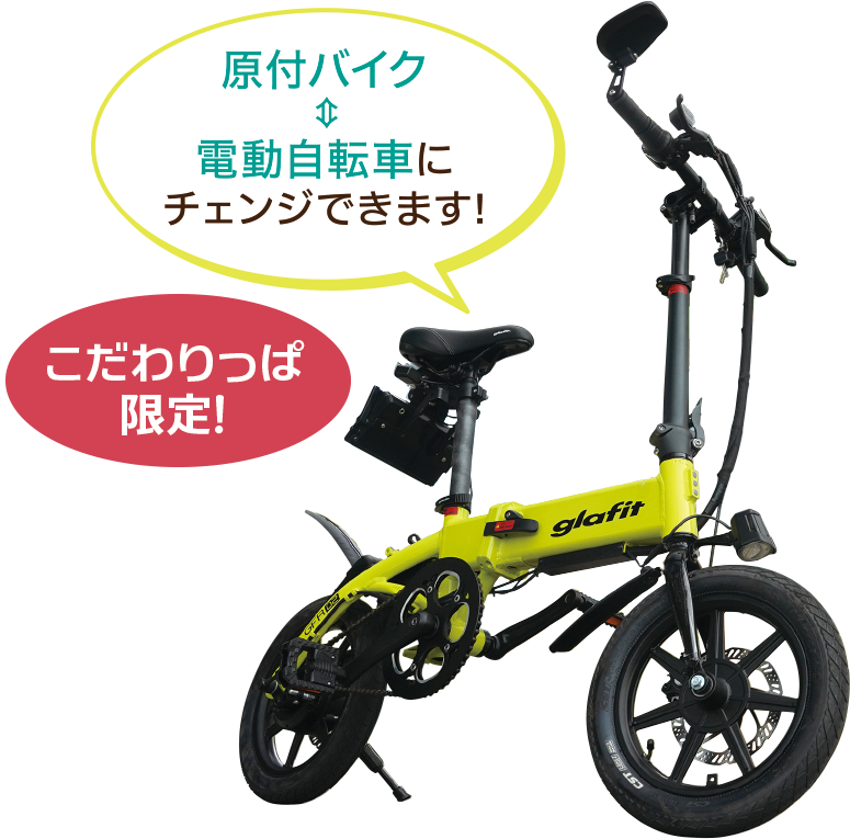 電動ハイブリッドバイク写真
